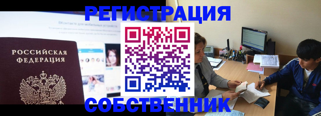 прописка законно в Алагире
