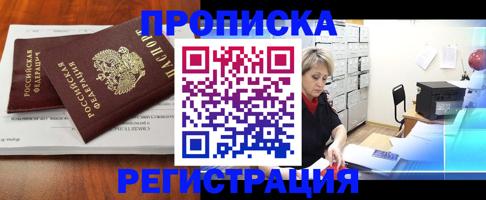 прописка в квартире в Алагире