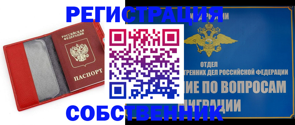 купить прописку в Алагире